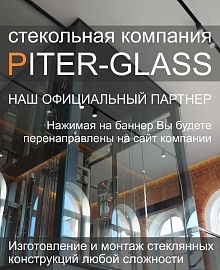 Компания "Piter Glass" - эксперт в остеклении и террасах